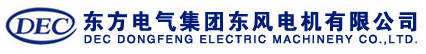 東風(fēng)電機